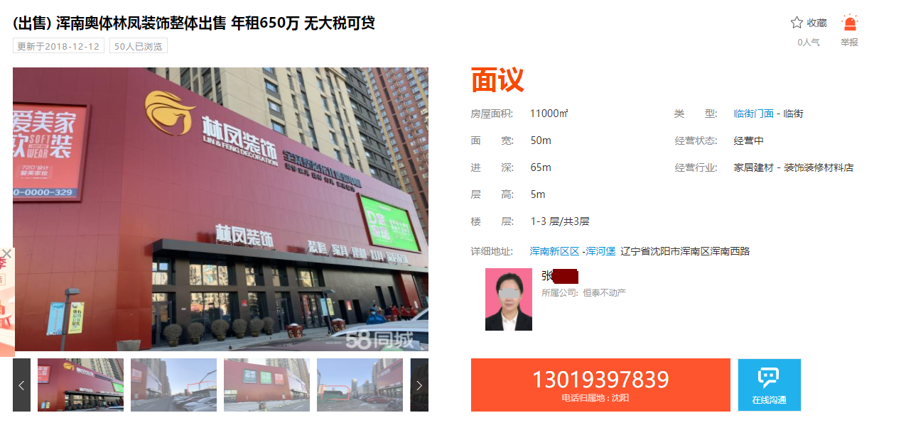 58同城林凤装饰整体出售截图.png