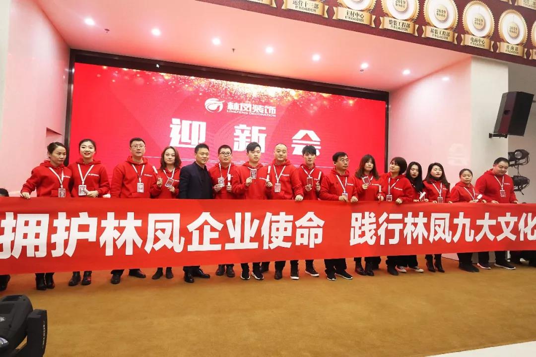 林凤装饰启动大会 林凤装饰启动大会