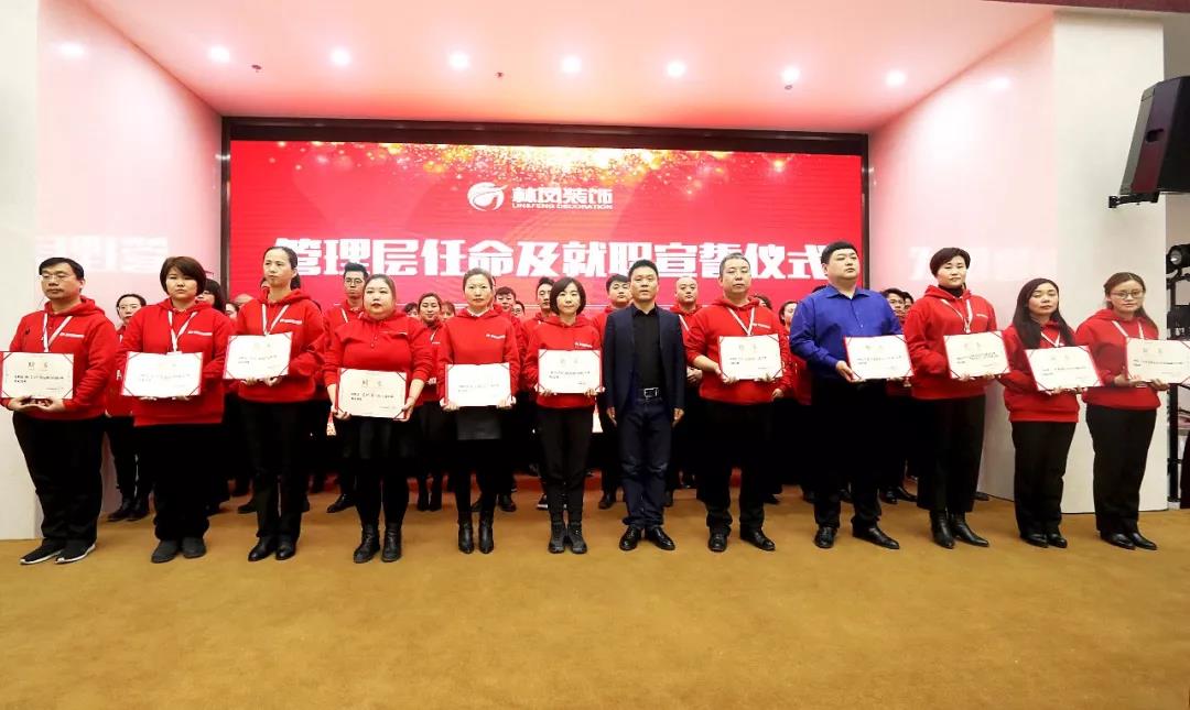 林凤装饰启动大会 林凤装饰启动大会