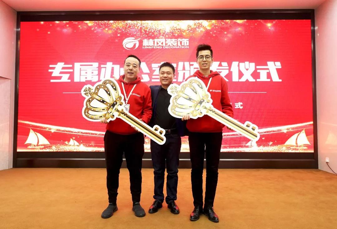 林凤装饰启动大会 林凤装饰启动大会