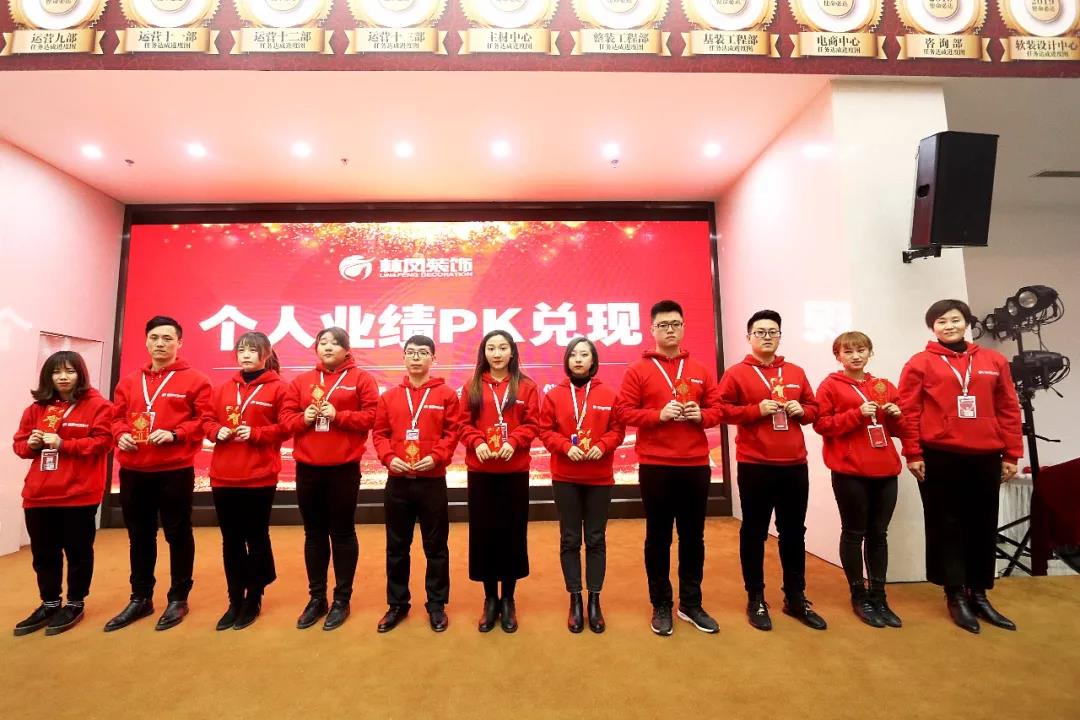 林凤装饰启动大会 林凤装饰启动大会