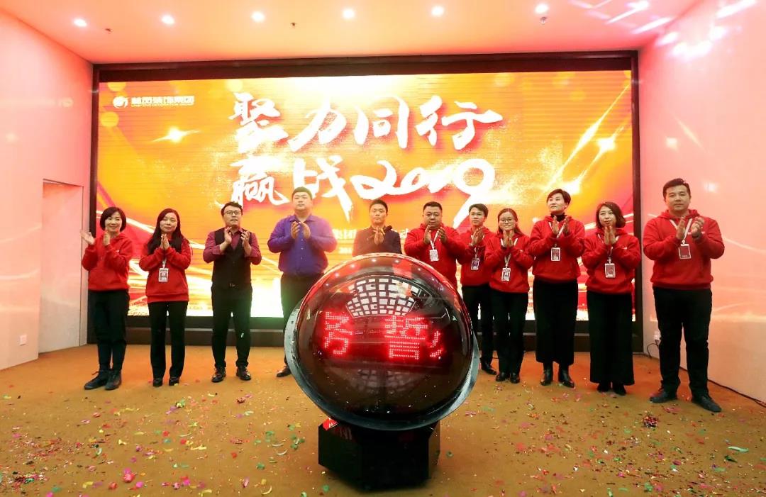 林凤装饰启动大会 林凤装饰启动大会