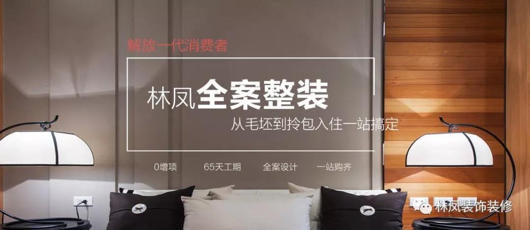 林凤装饰全案整装 林凤装饰全案整装