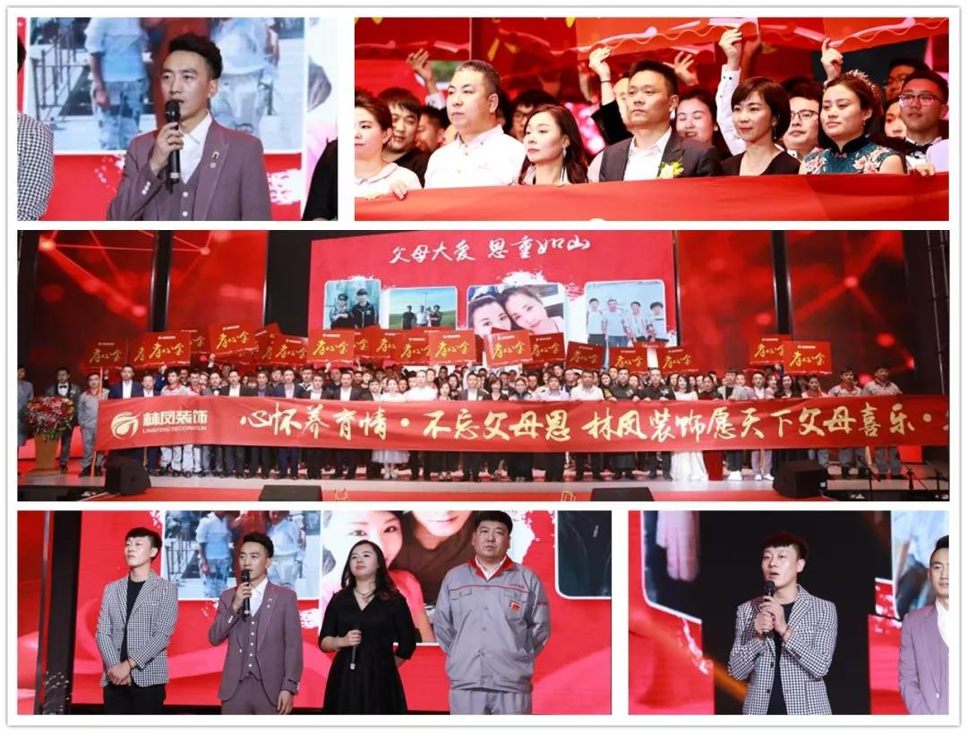 林凤装饰2018年孝心金发放现场 林凤装饰2018年孝心金发放现场