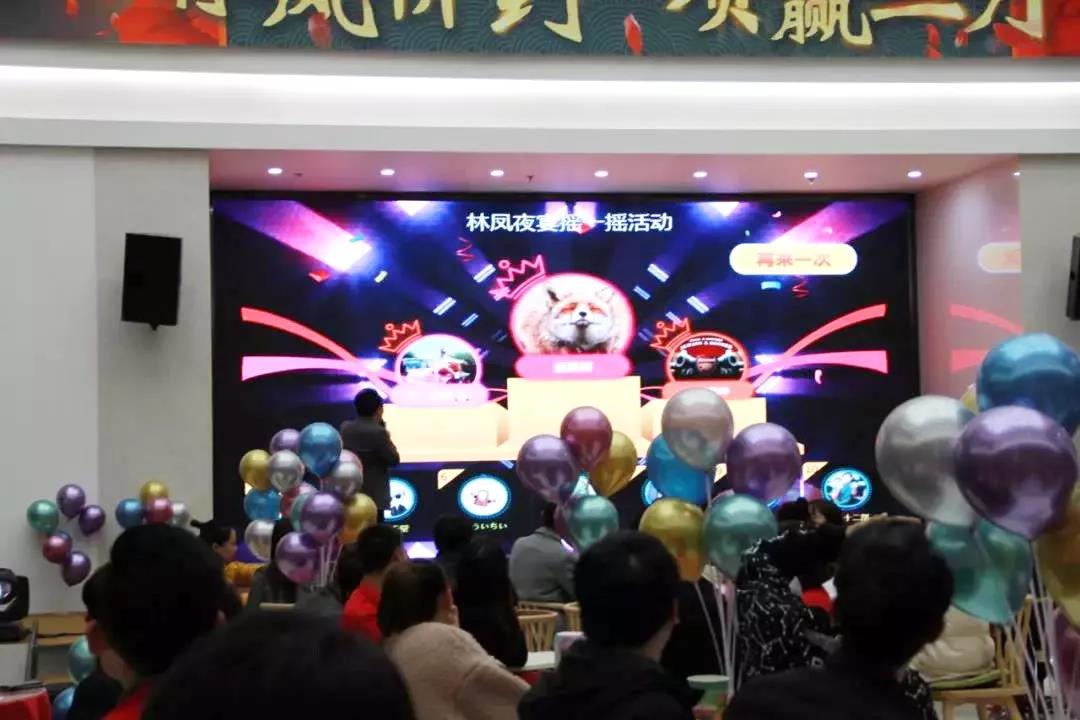 林凤摇一摇活动 林凤摇一摇活动