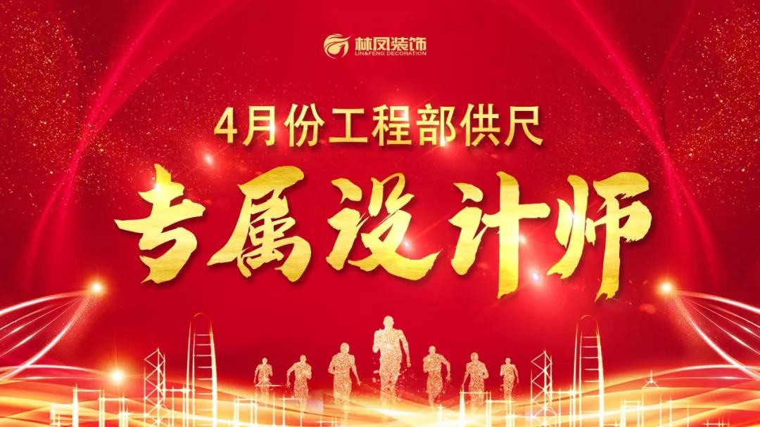 林凤装饰三月总结暨表彰大会 林凤装饰三月总结暨表彰大会