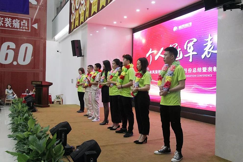 林凤装饰5月份荣耀销冠 林凤装饰5月份荣耀销冠