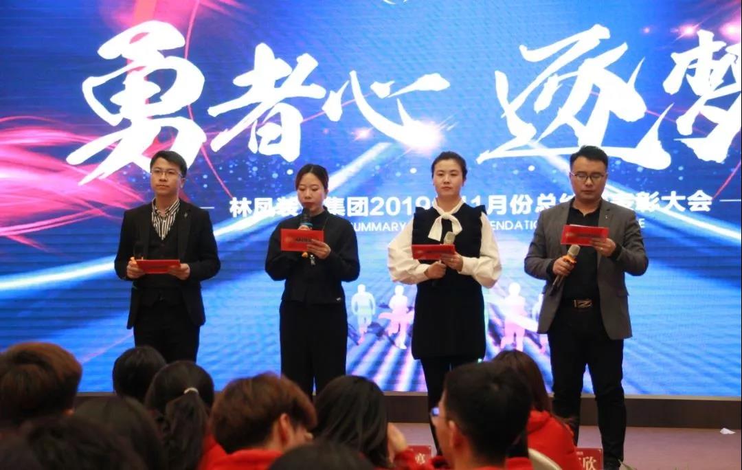 林凤装饰11月总结会圆满落幕