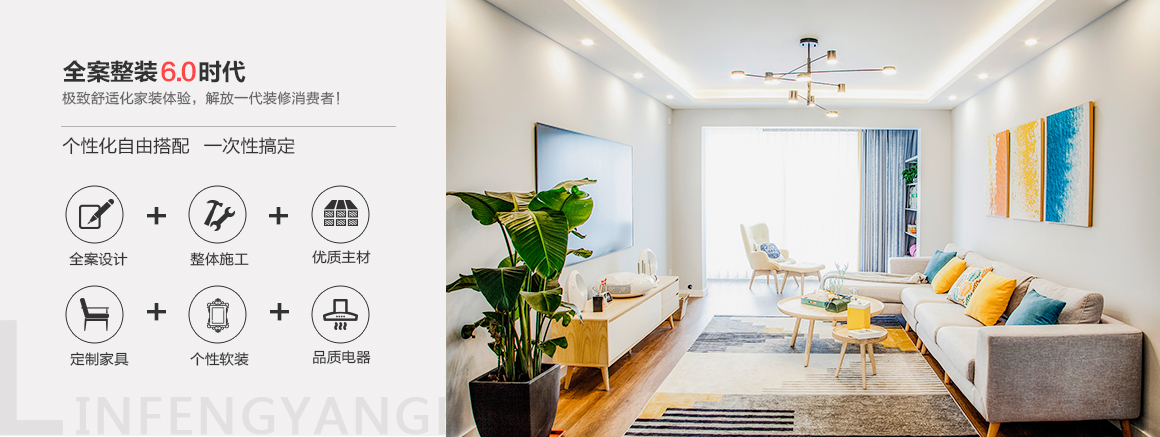 林凤装饰全案整装